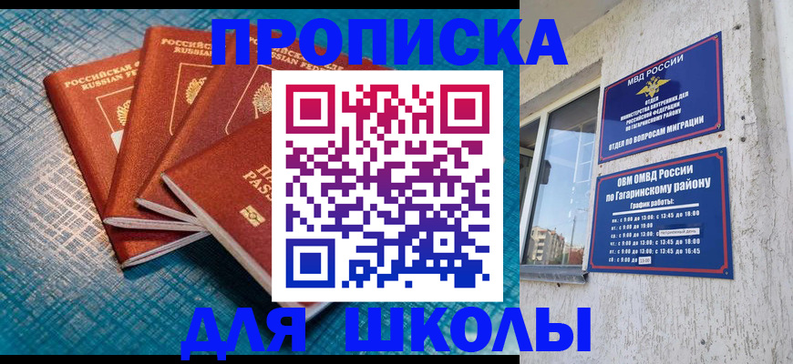 купить прописку в Котельниче