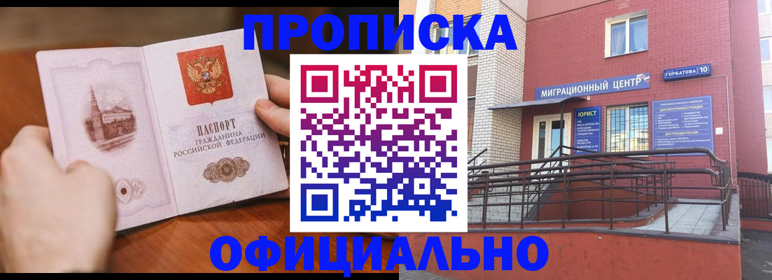 временная регистрация в Котельниче